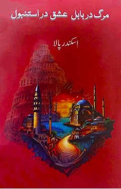 Marg der babil IShq der Istanbul